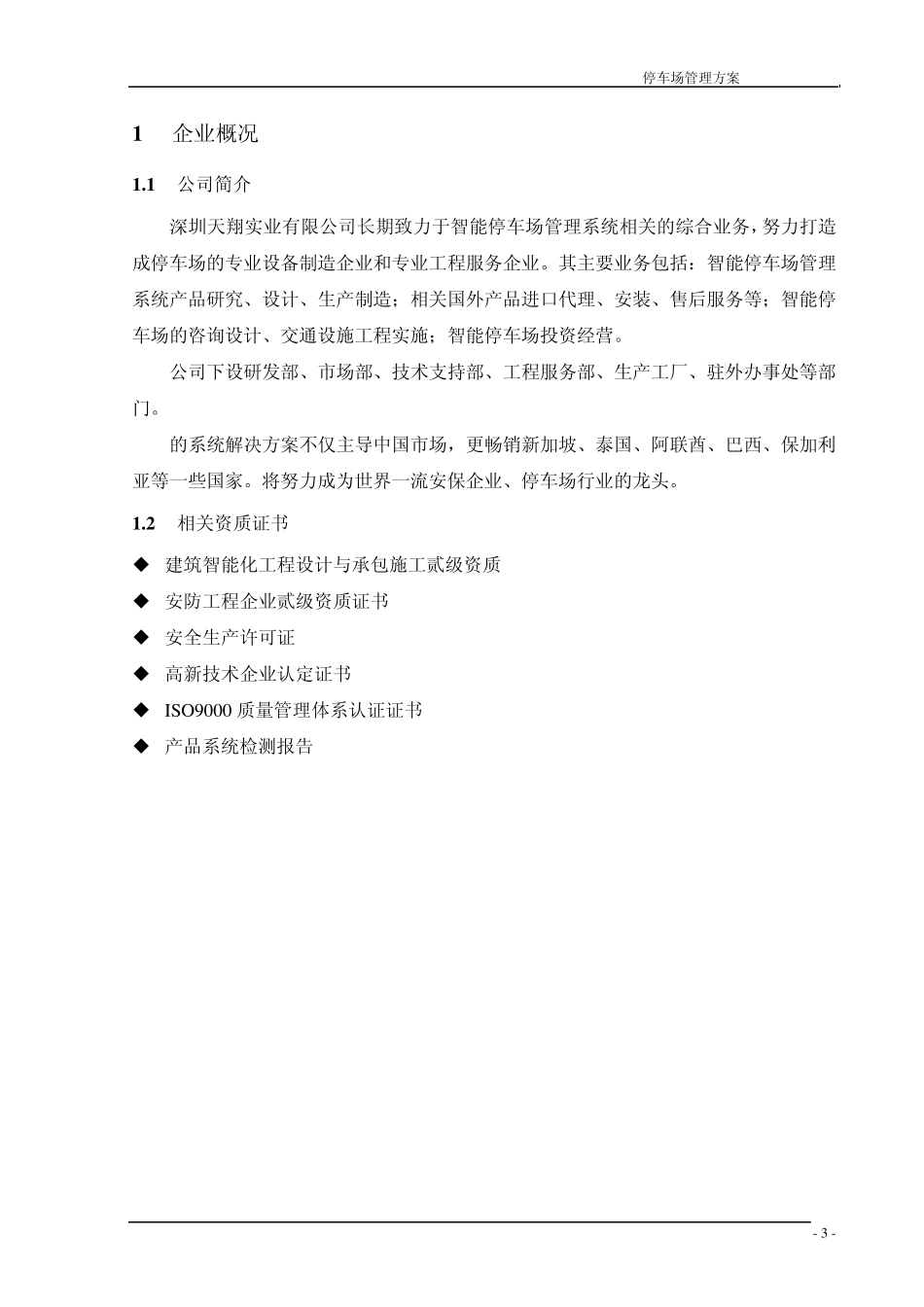 天翔整套停车场系统文字方案说明_第3页