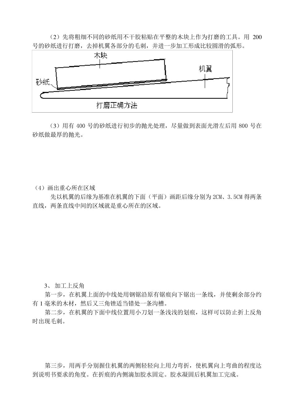 天翔木质模型飞机的制作与放飞_第2页