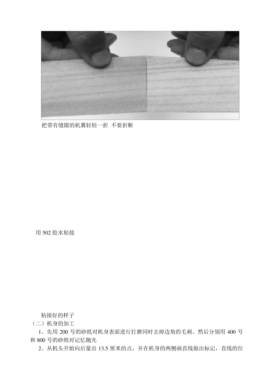 天翔木质模型飞机的制作与放飞_第3页