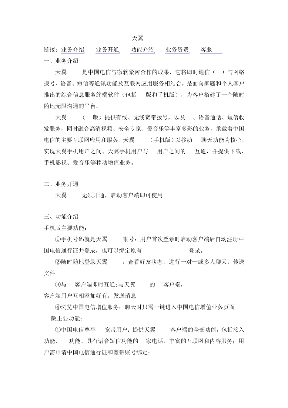天翼LIVE_第1页