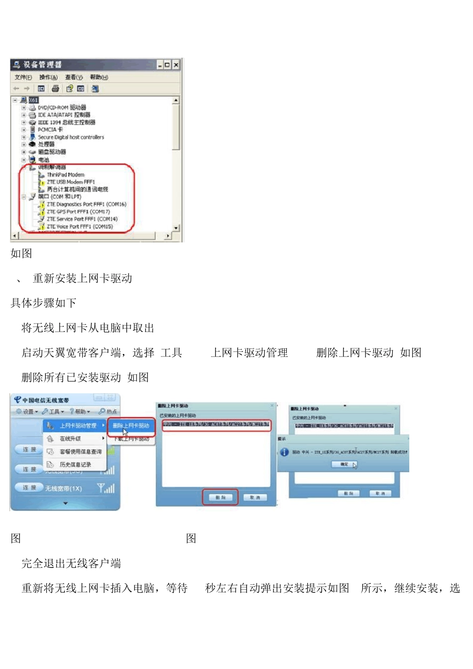 天翼宽带客户端常见问题_第3页
