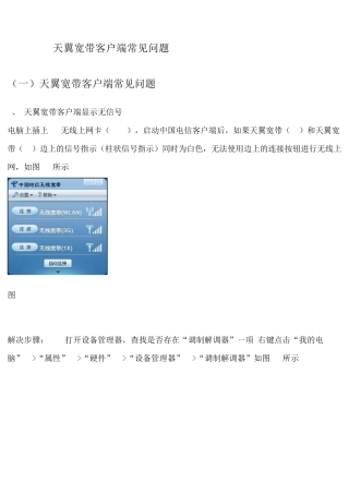 天翼宽带客户端常见问题