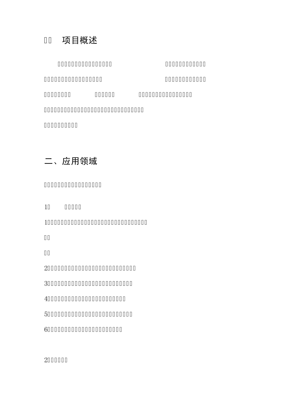 天翼对讲成功案例指引_第2页