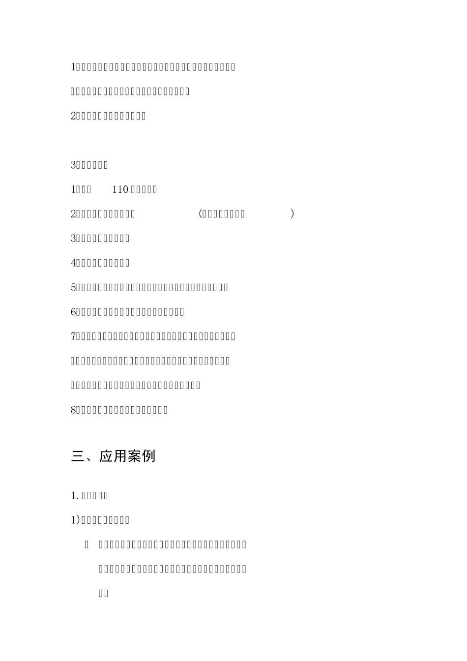 天翼对讲成功案例指引_第3页