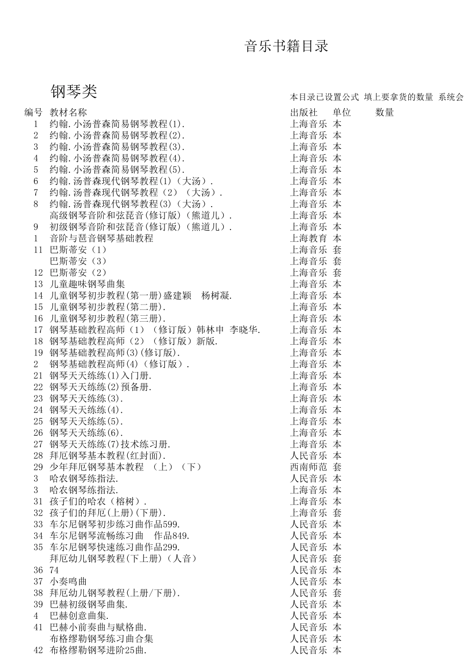 天艺乐器音乐书籍_第1页