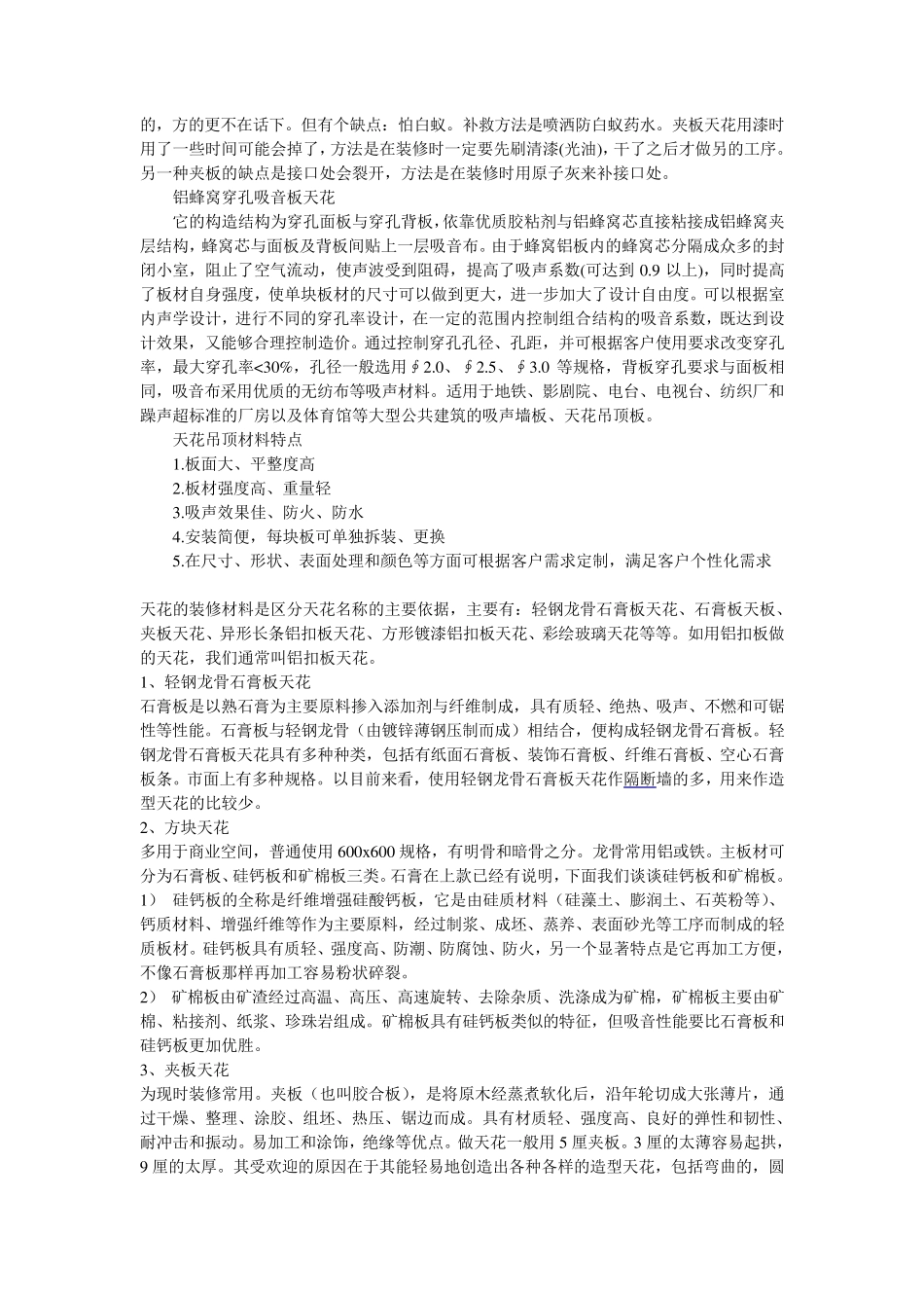 天花吊顶材料介绍_第2页