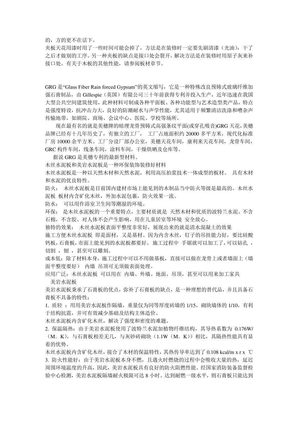 天花吊顶材料介绍_第3页