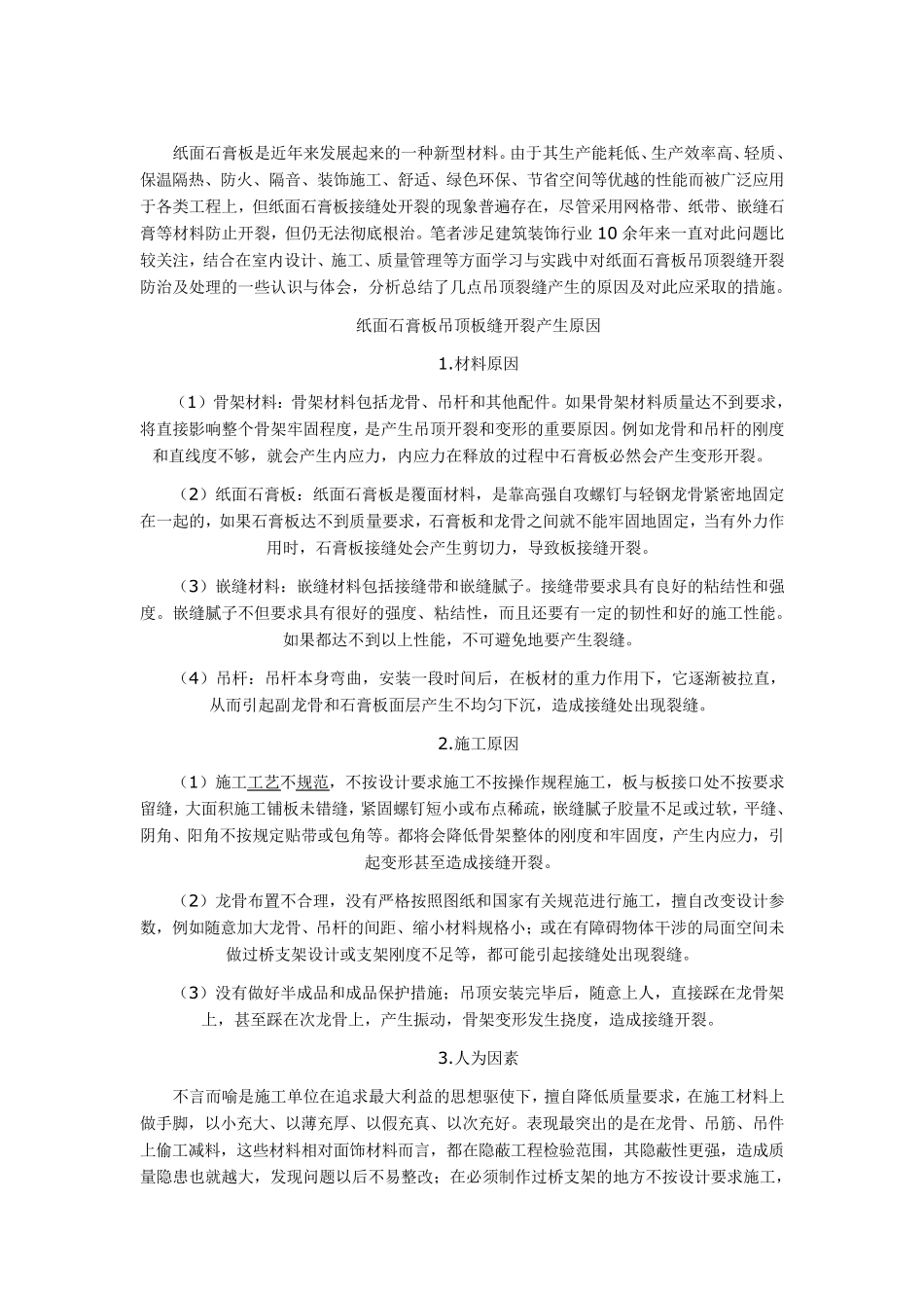 天花吊顶的裂缝原因和防治_第3页