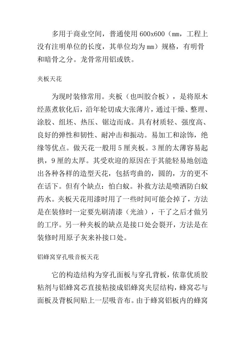 天花吊顶的装修材料_第2页