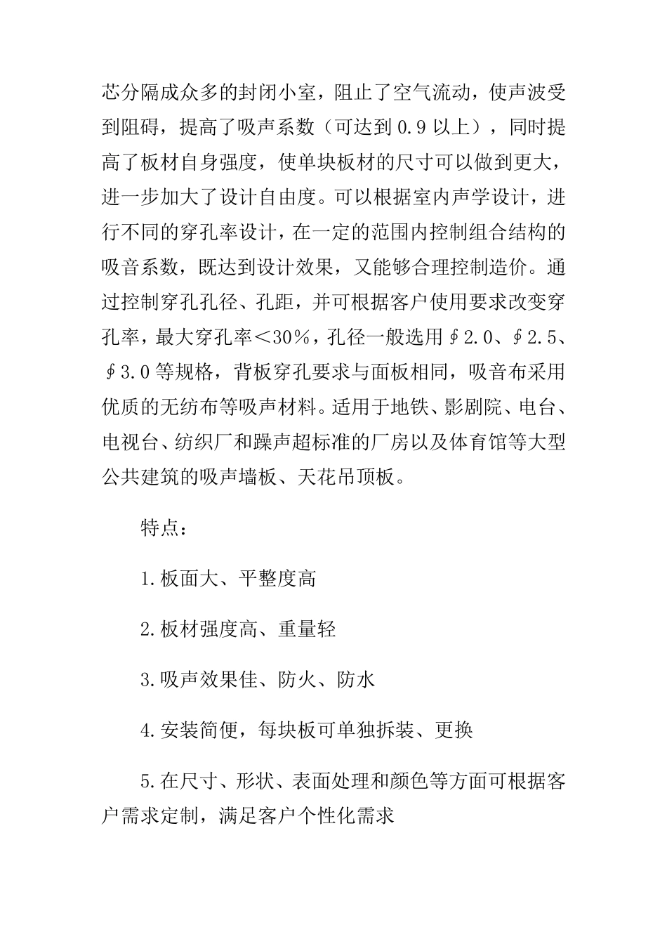 天花吊顶的装修材料_第3页