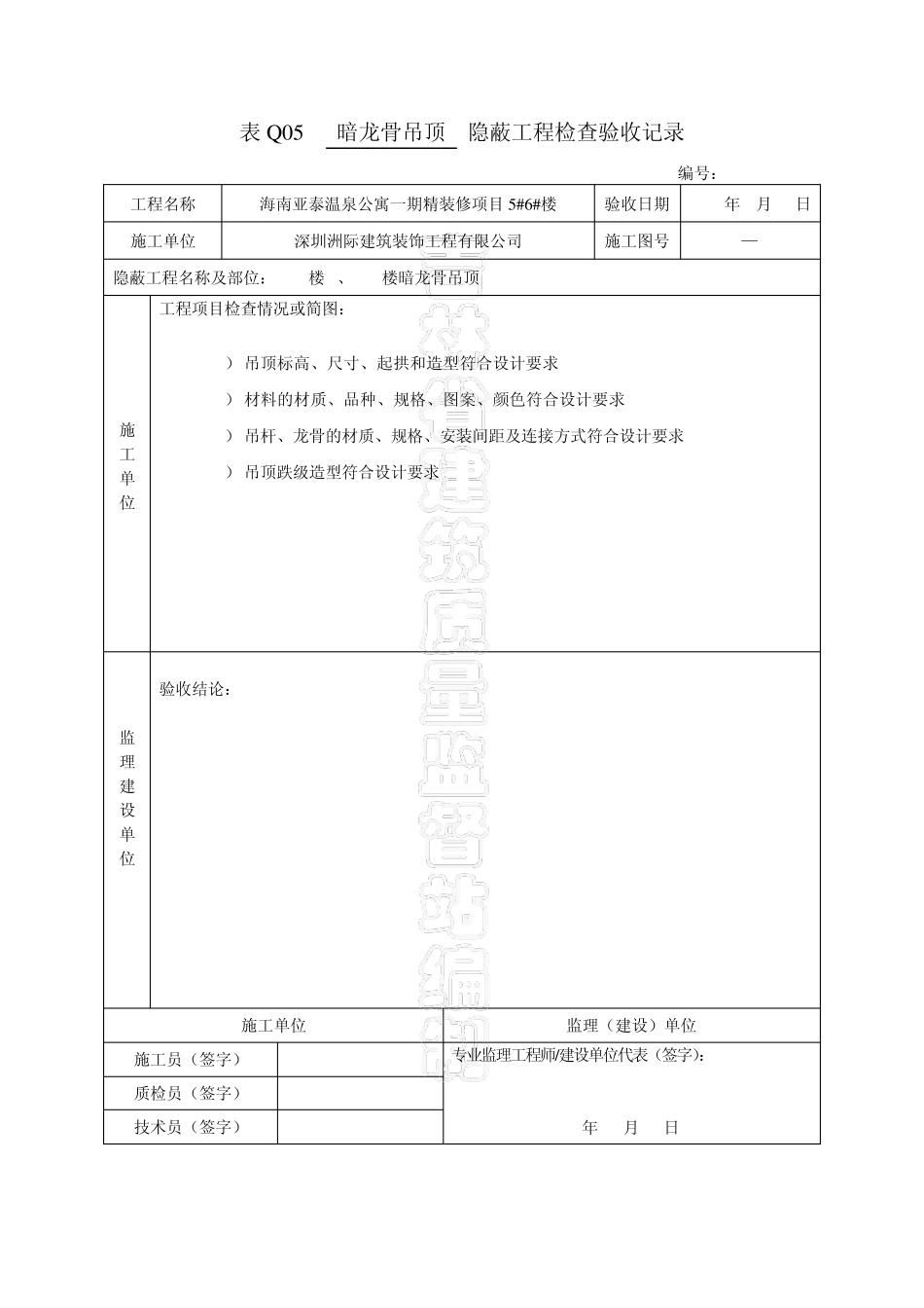 天花暗龙骨吊顶隐蔽报验表_第3页