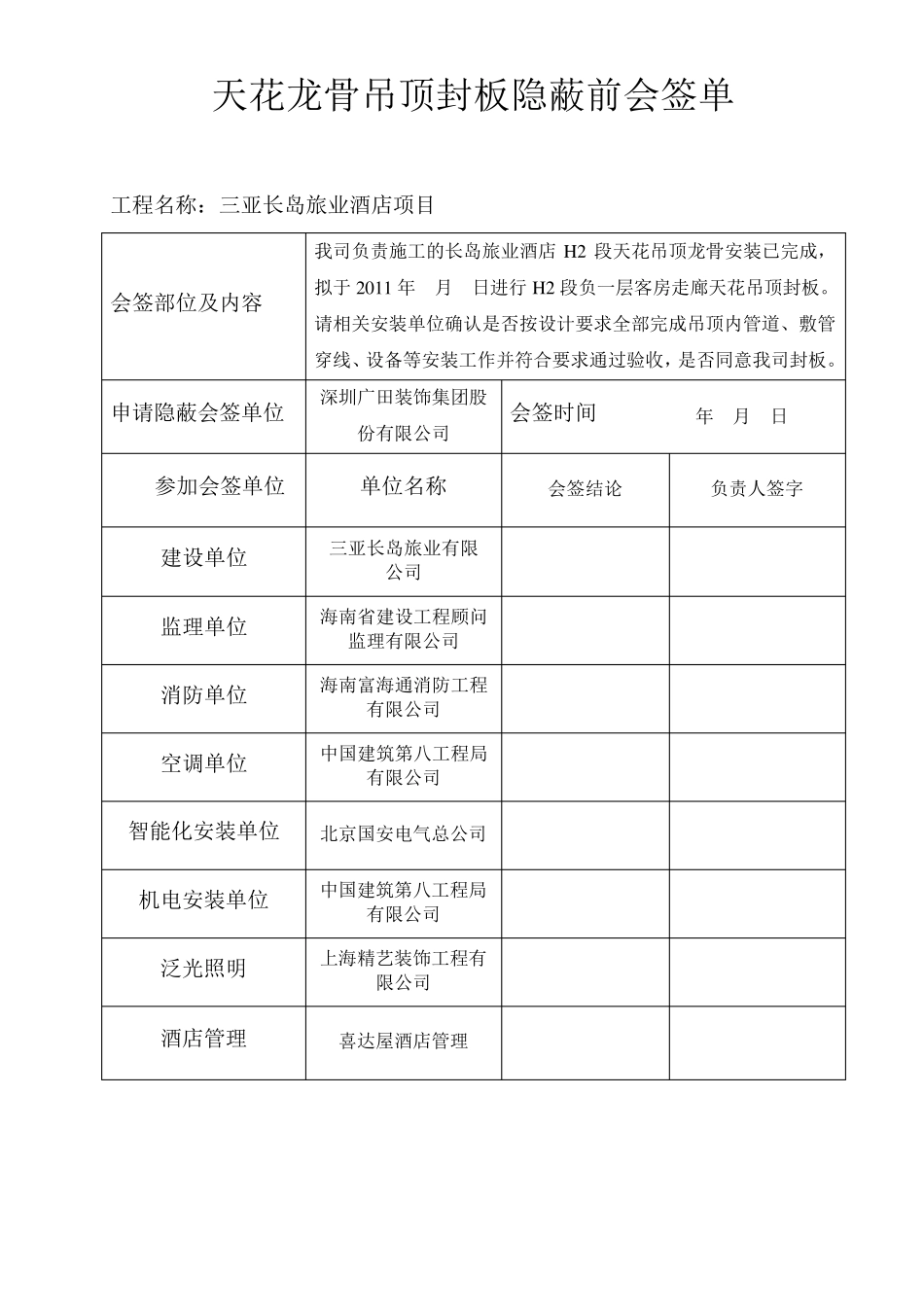 天花隐蔽验收会签表_第2页