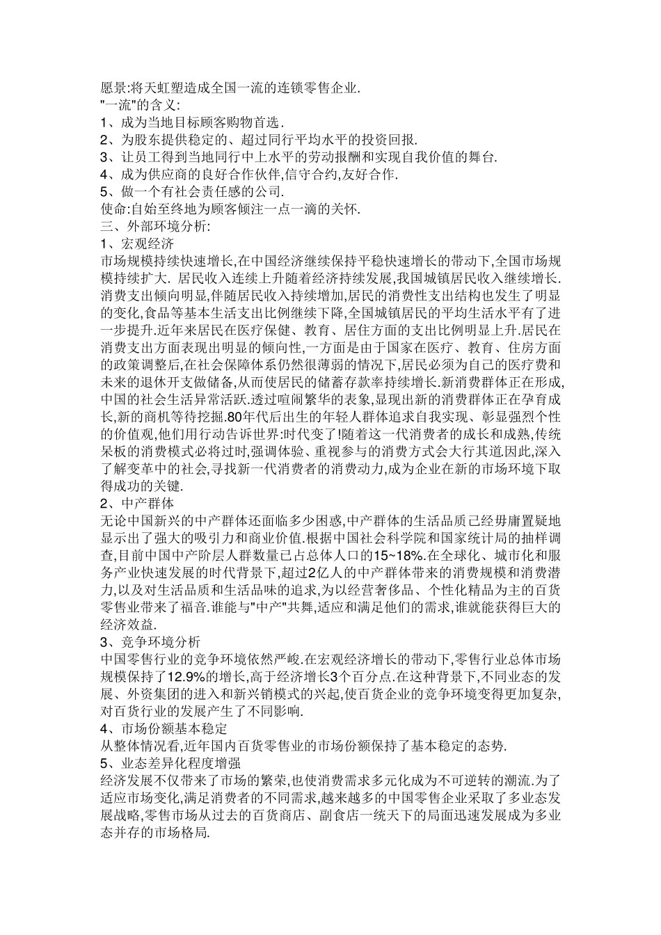 天虹商场战略分析报告_第3页