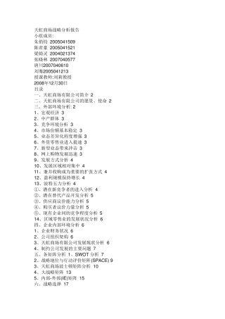天虹商场战略分析报告