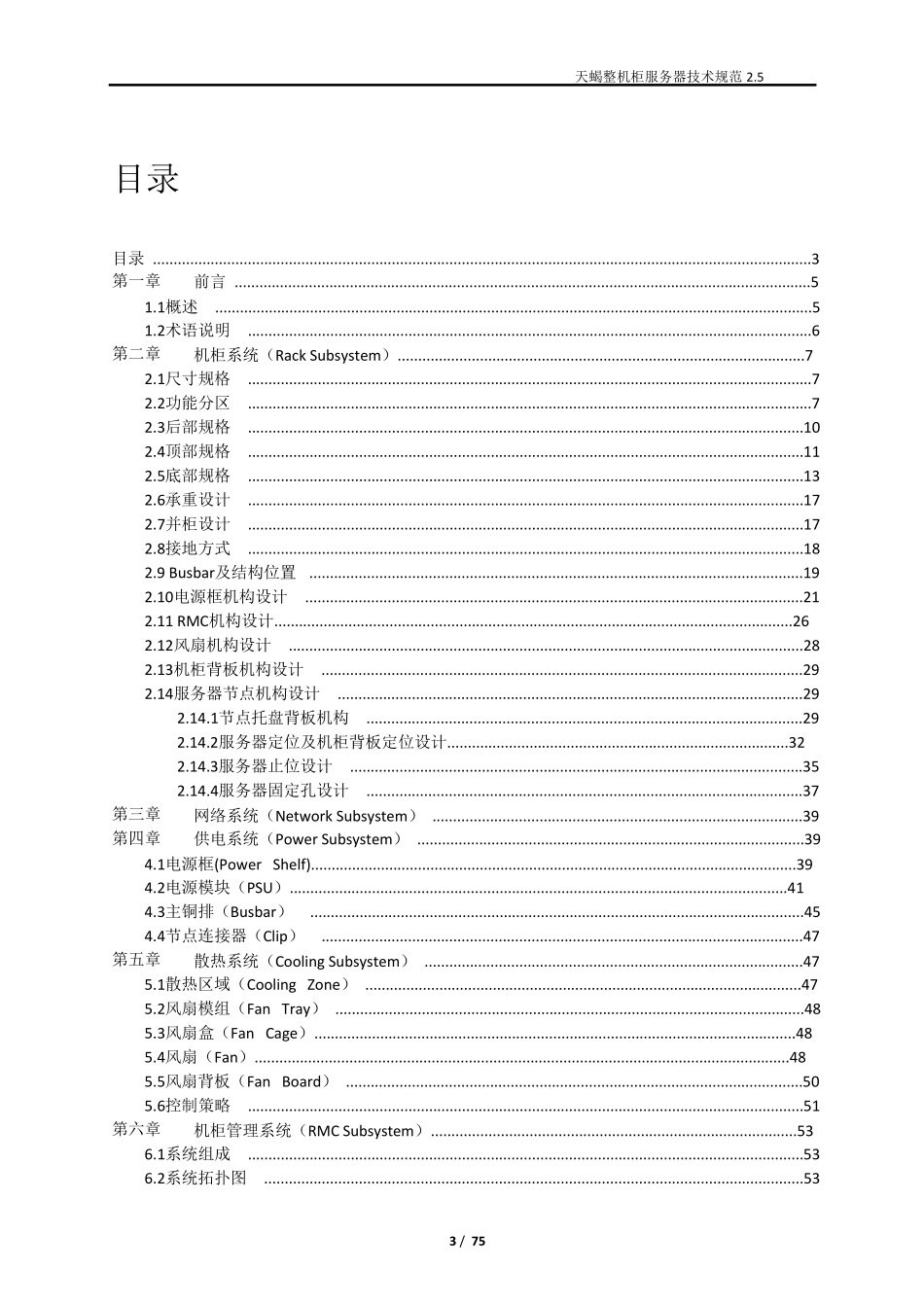 天蝎整机柜服务器技术规范2.5_第3页