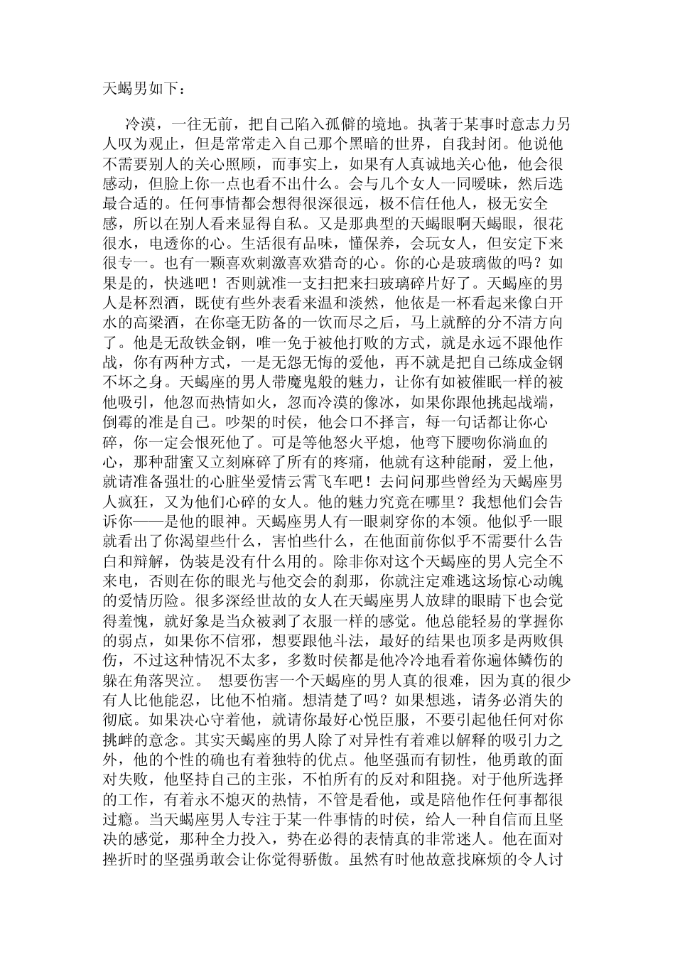 天蝎男的性格_第1页