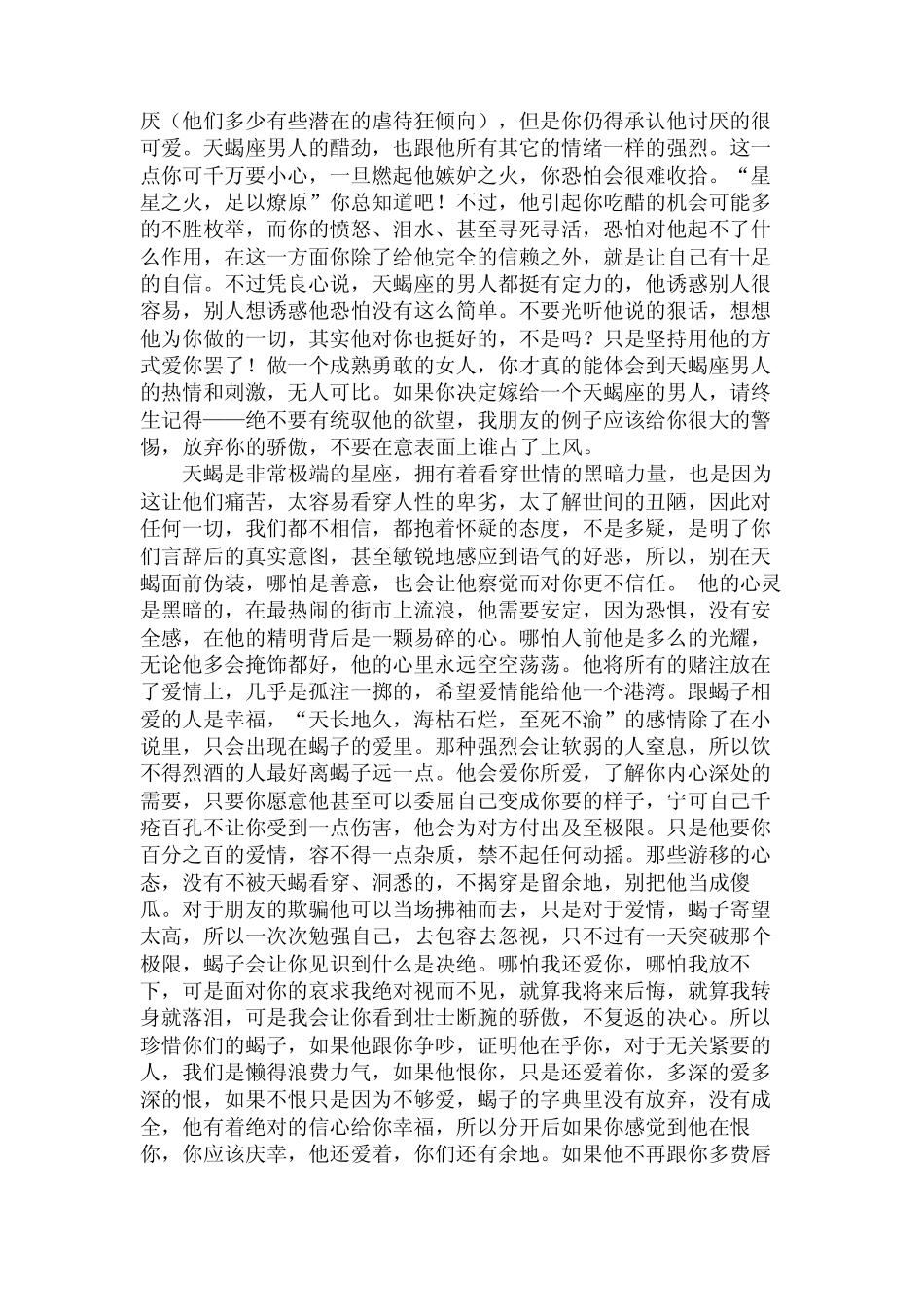 天蝎男的性格_第2页