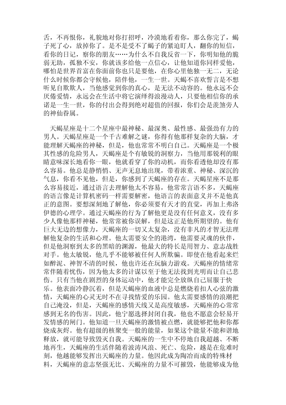 天蝎男的性格_第3页