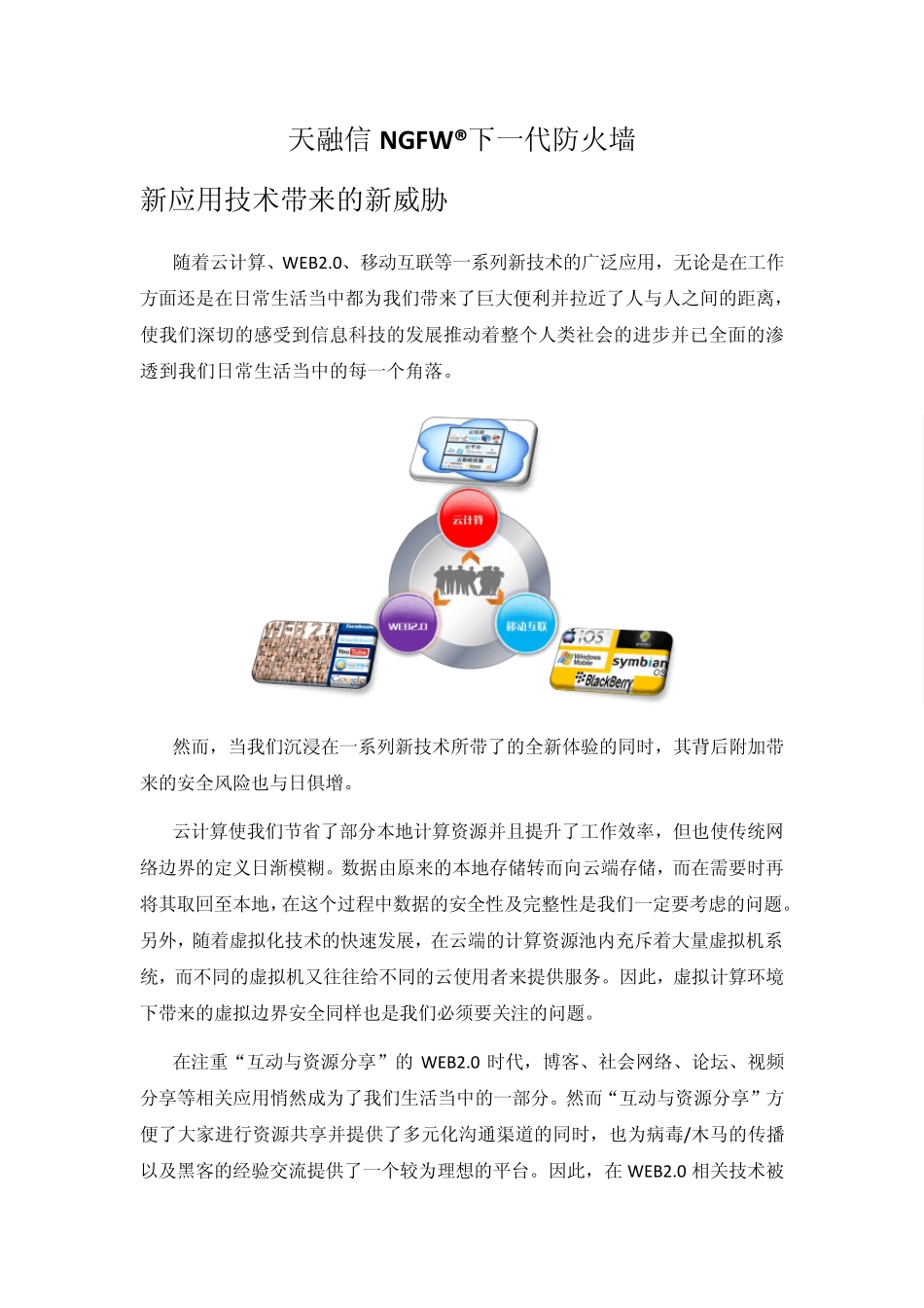 天融信NGFW下一代防火墙彩产品说明_v1.41_第1页