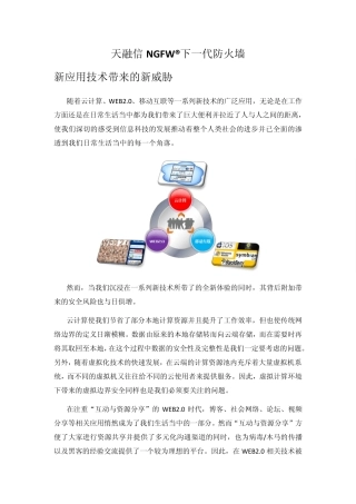 天融信NGFW下一代防火墙彩产品说明_v1.41