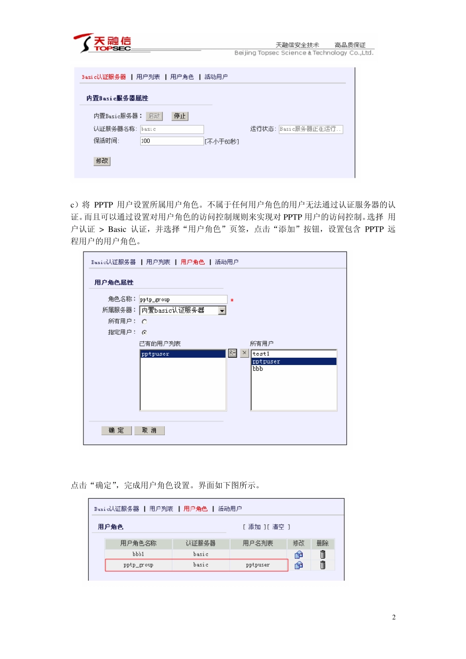 天融信3.3版本防火墙高级功能配置手册_第2页