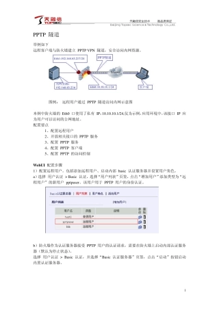 天融信3.3版本防火墙高级功能配置手册