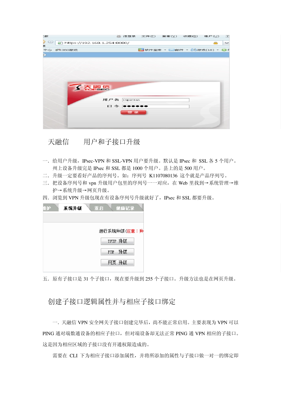 天融信VPN_第2页