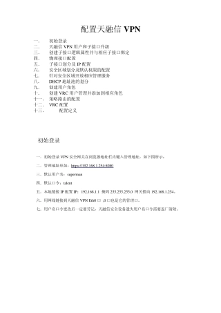 天融信VPN