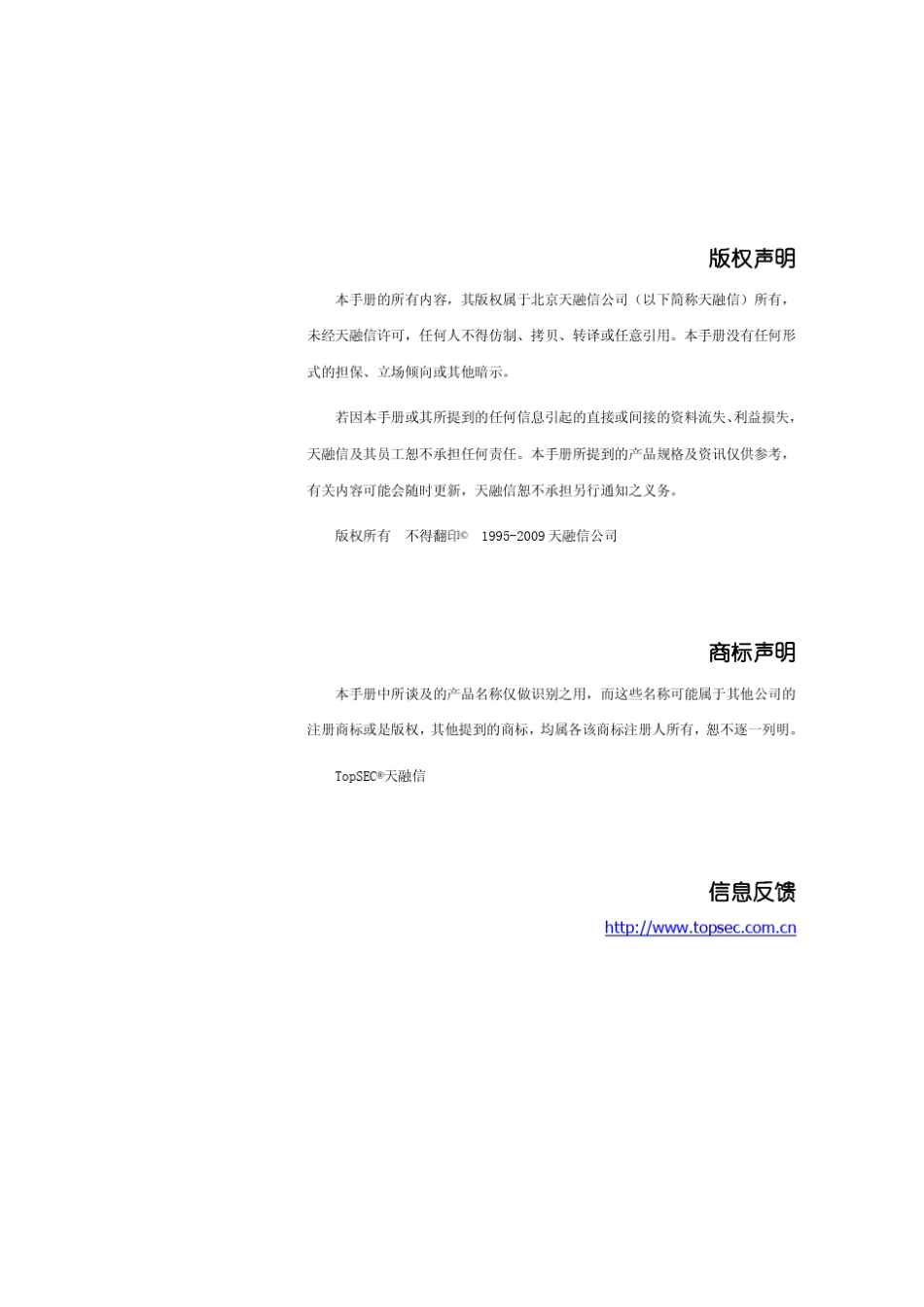 天融信VPN多合一网关产品说明090409_第2页