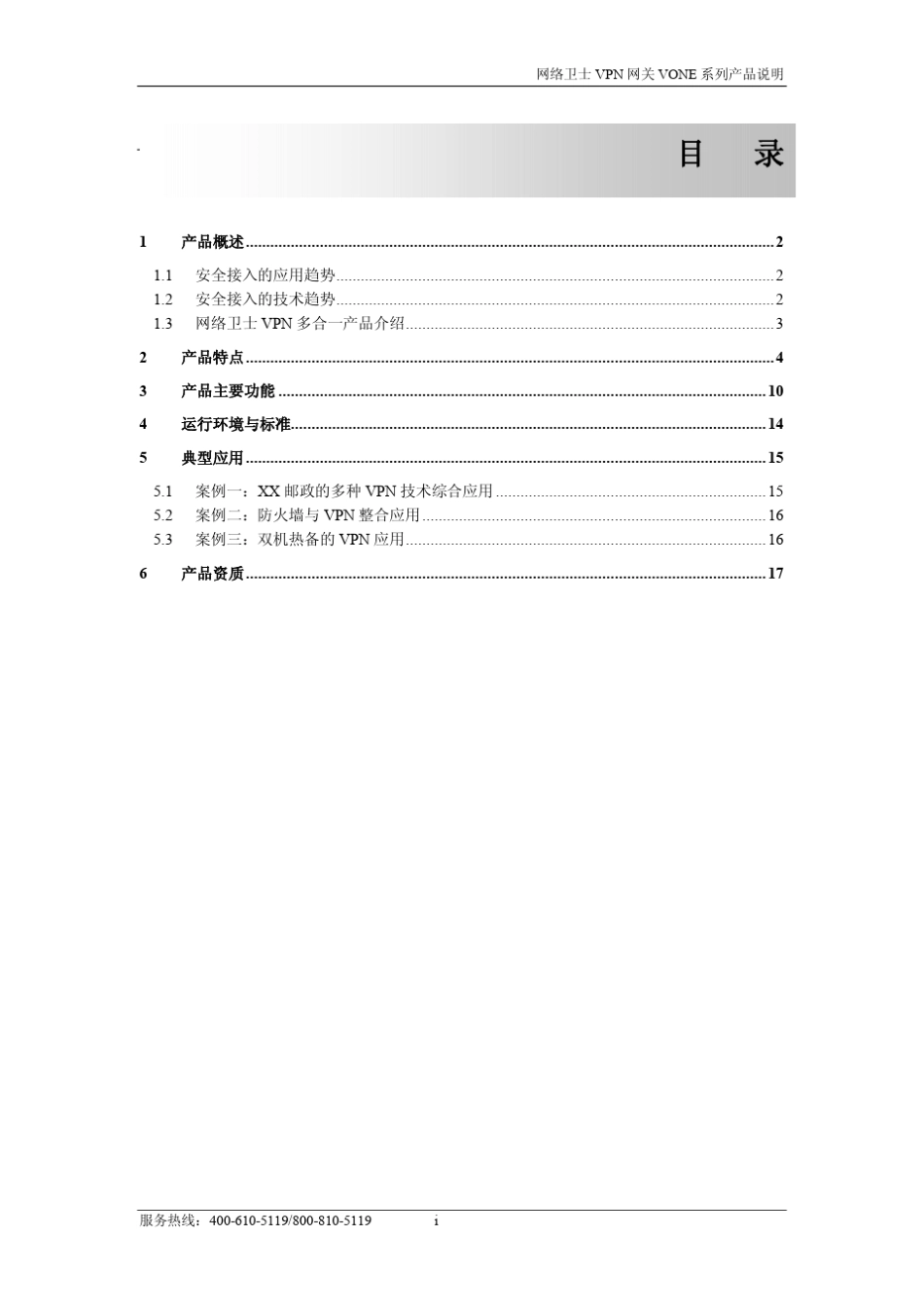天融信VPN多合一网关产品说明090409_第3页