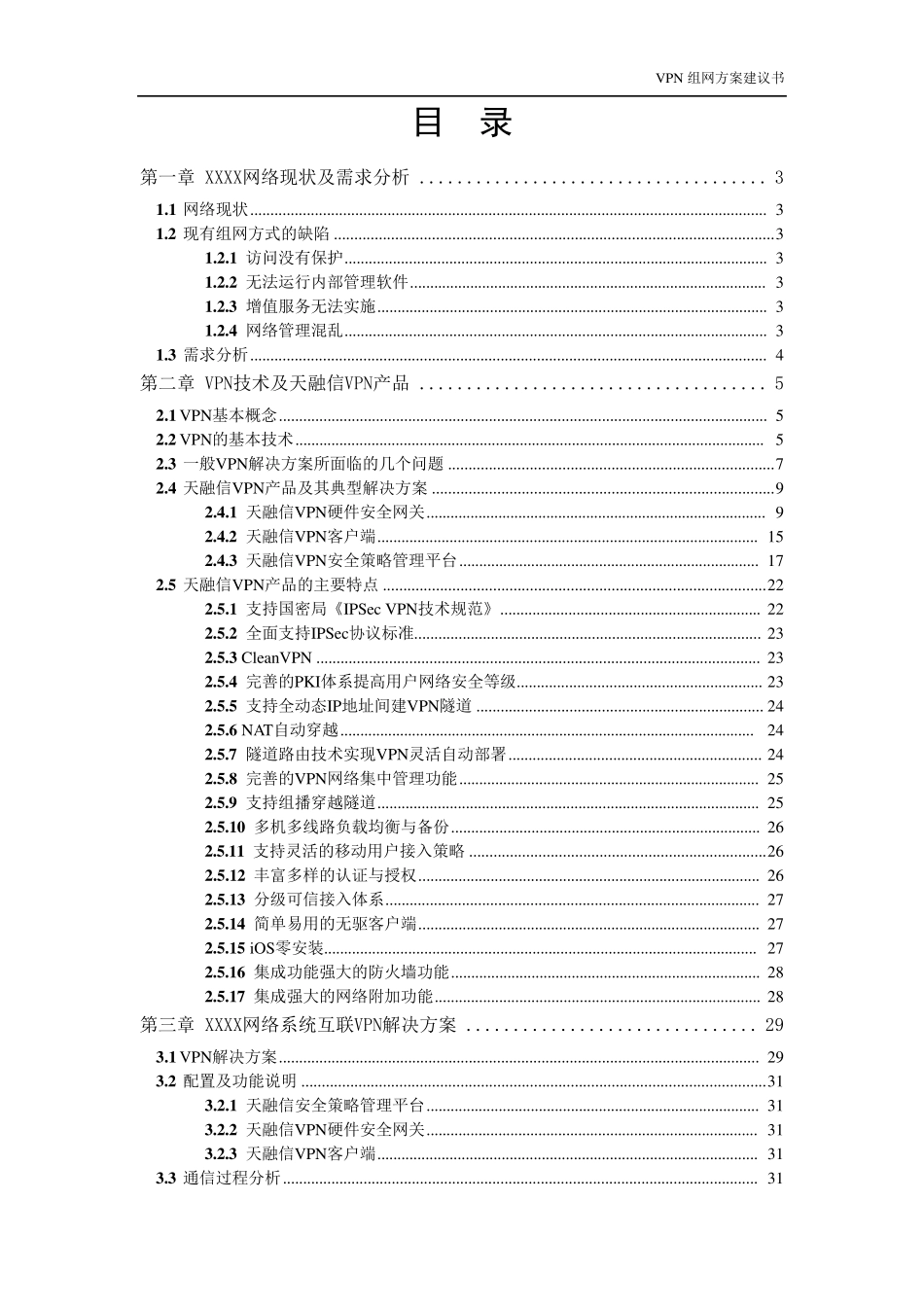 天融信VPN组网解决方案_第2页