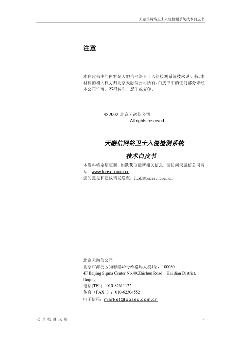 天融信网络卫士入侵检测系统白皮书_第2页