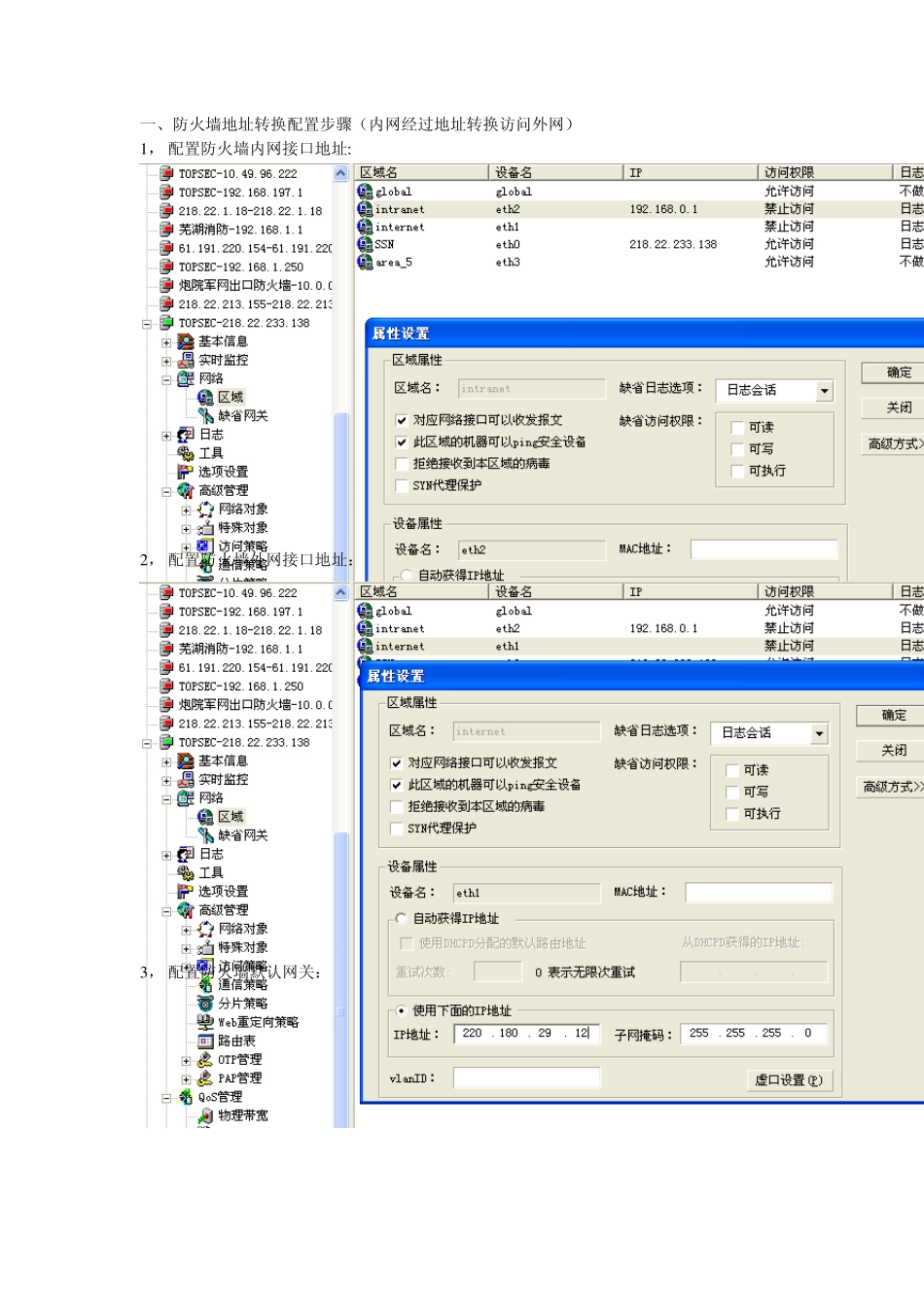 天融信防火墙NAT和地址映射配置步骤_第1页