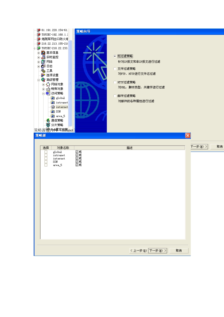 天融信防火墙NAT和地址映射配置步骤_第3页