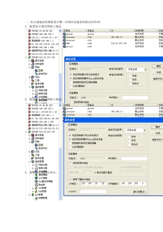 天融信防火墙NAT和地址映射配置步骤