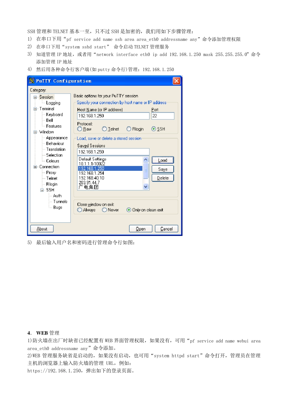 天融信防火墙NGFW4000快速配置手册_第3页
