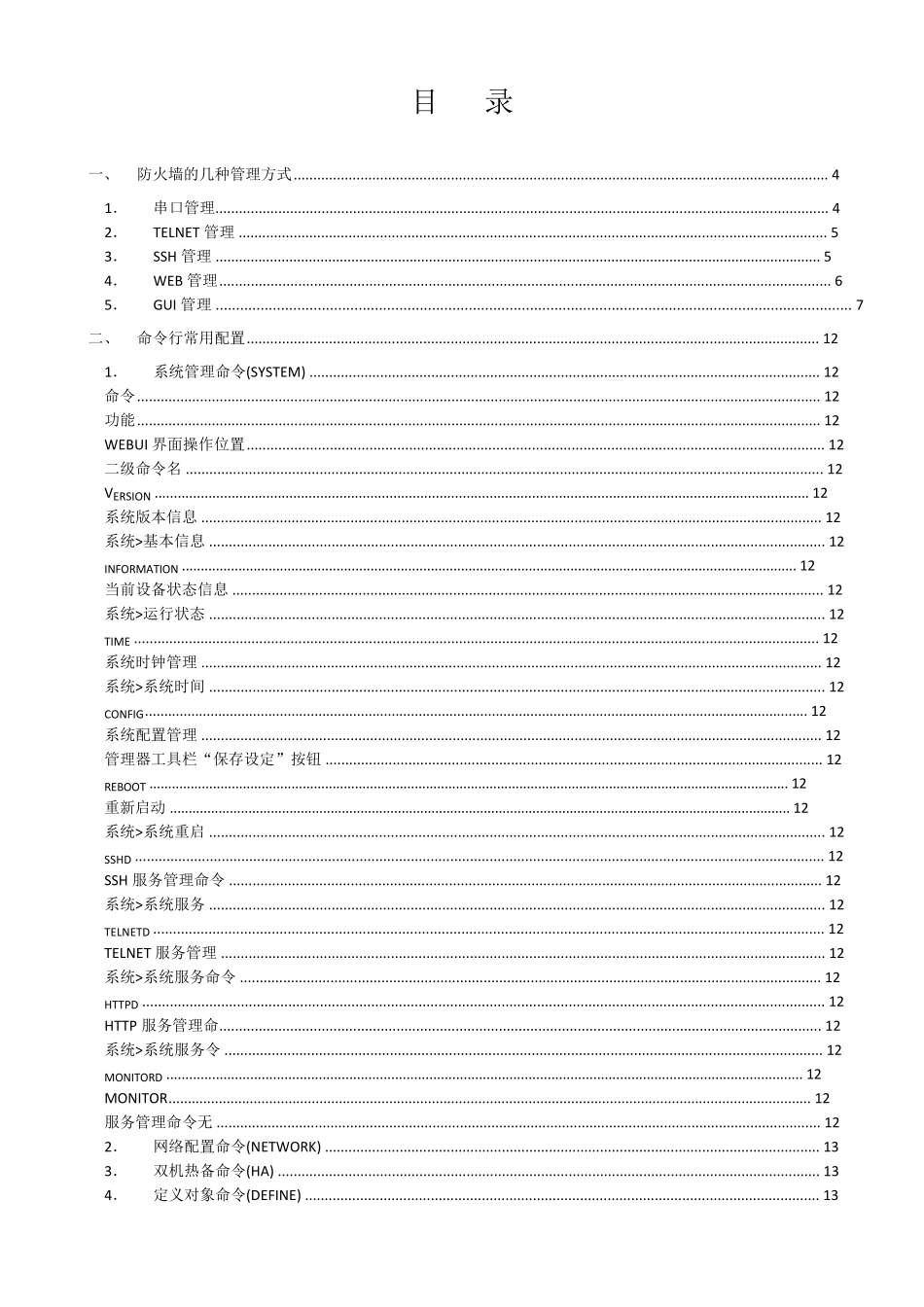 天融信防火墙NGFW4000配置手册_第2页