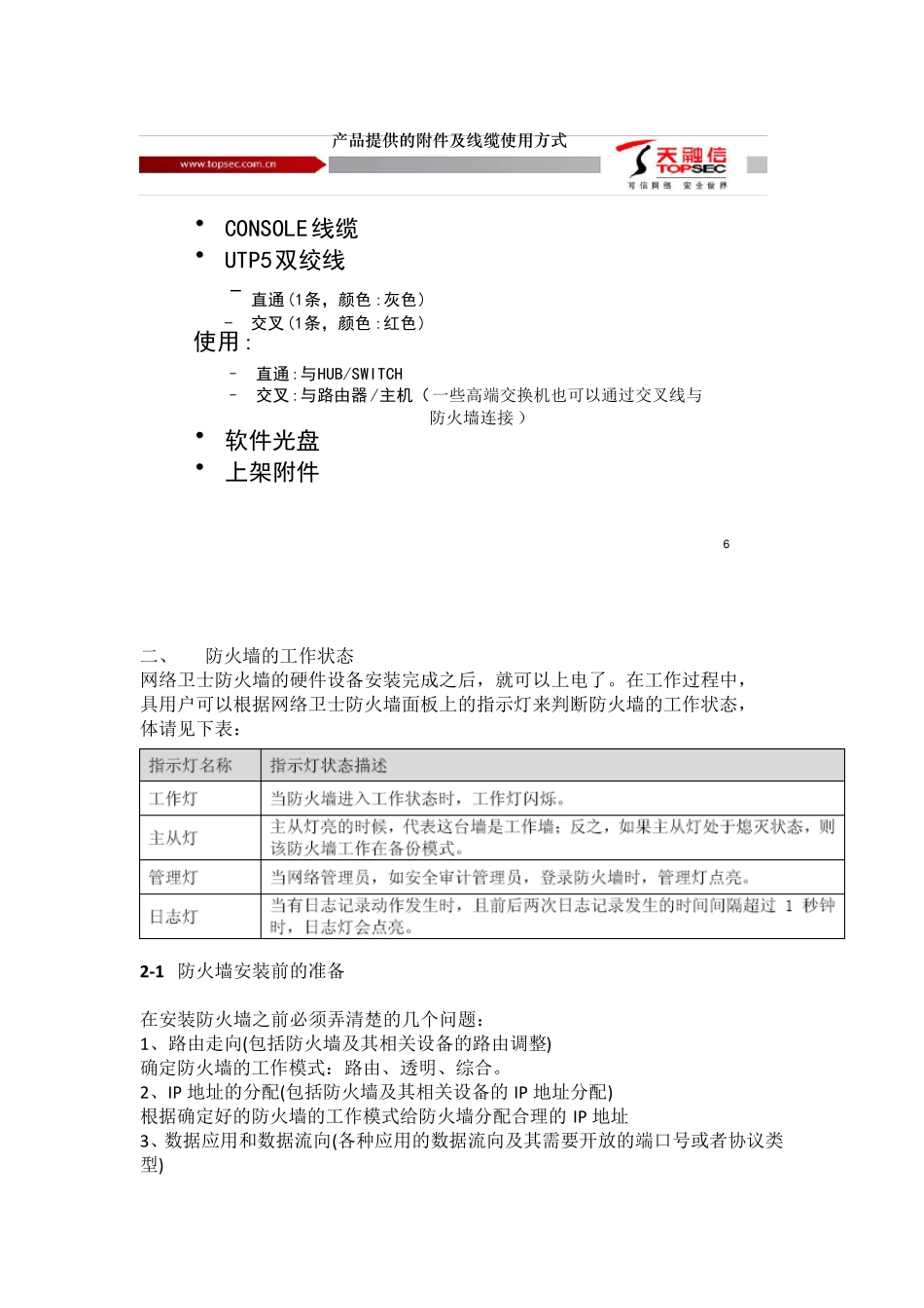 天融信防火墙日常维护及常见问题_第2页