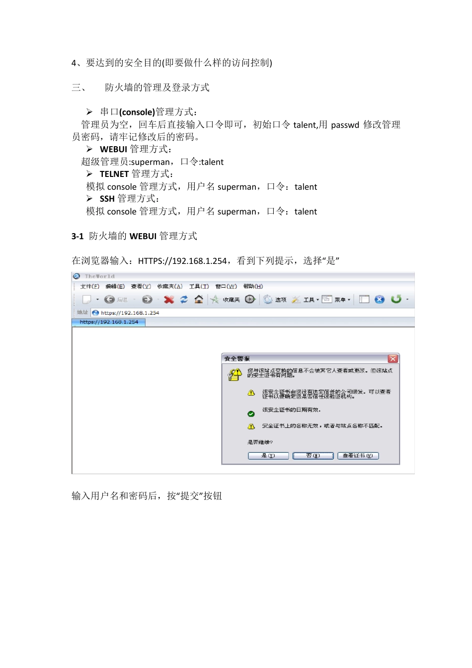 天融信防火墙日常维护及常见问题_第3页