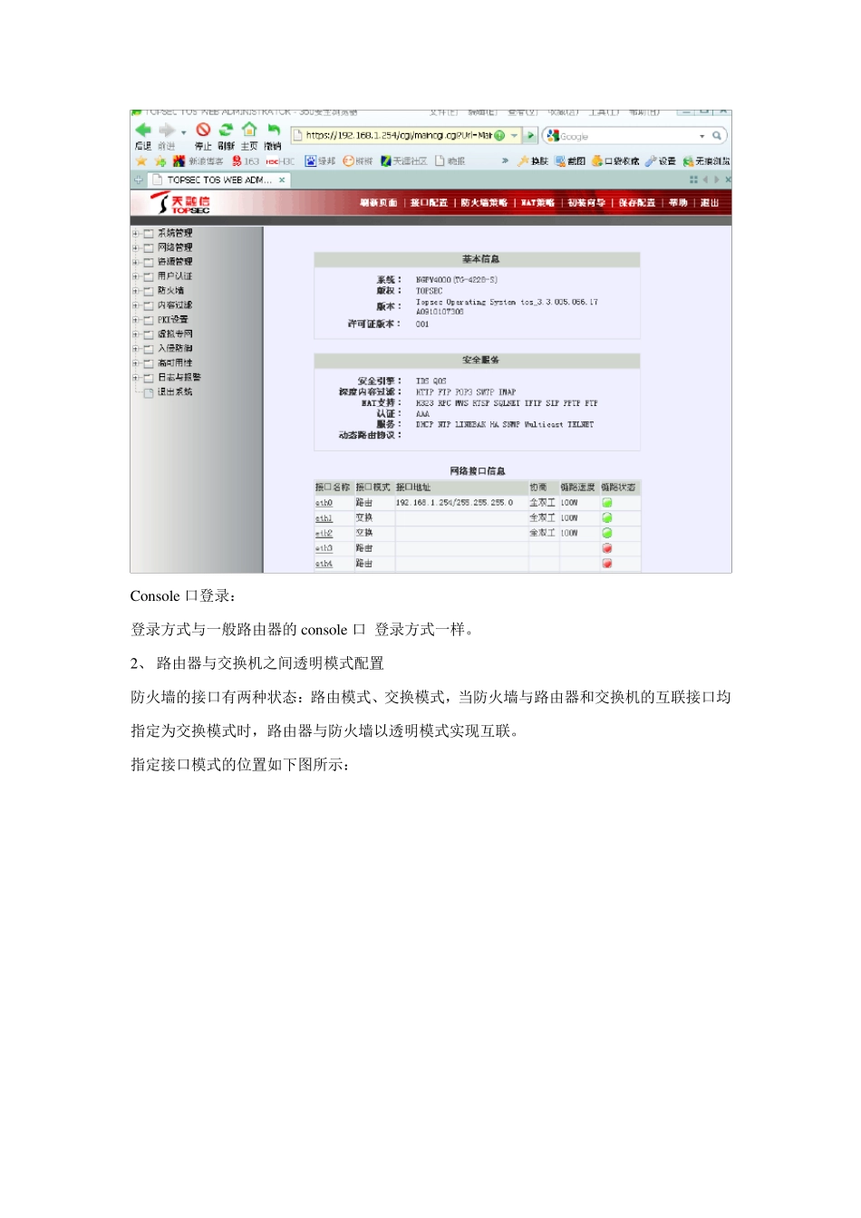 天融信防火墙简要配置步骤_第2页