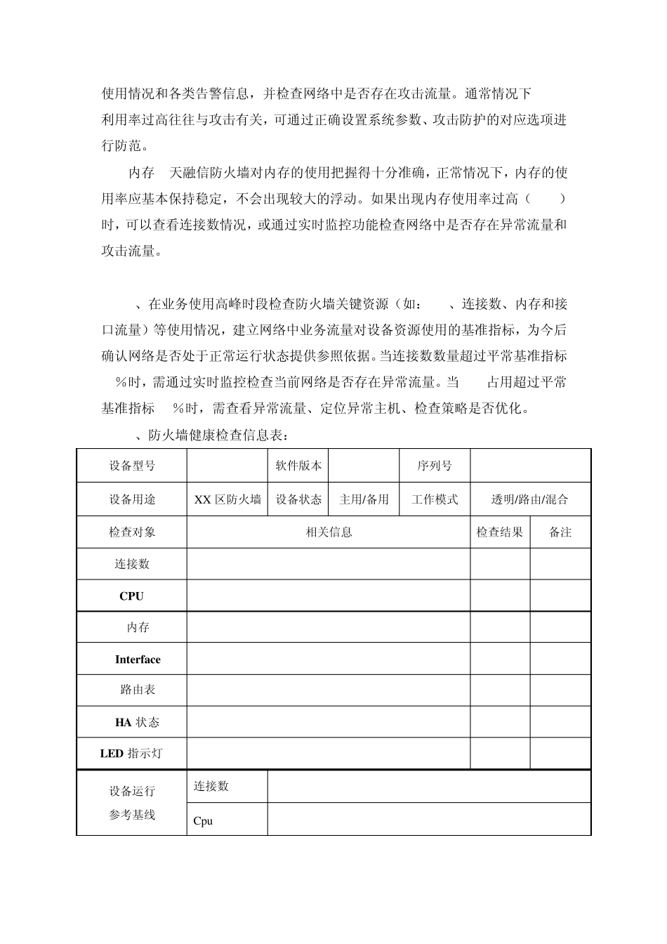 天融信防火墙维护指南_第2页