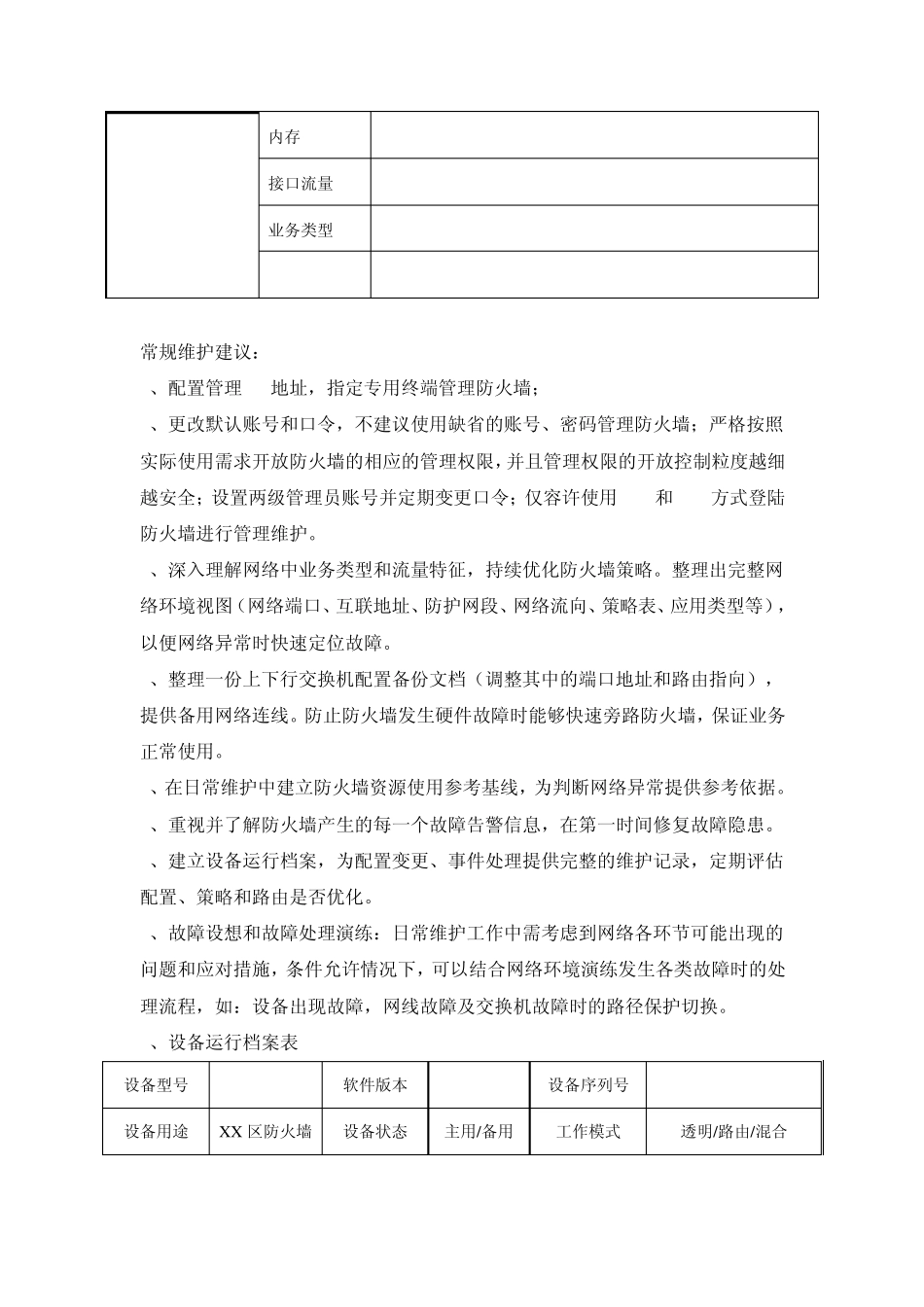 天融信防火墙维护指南_第3页
