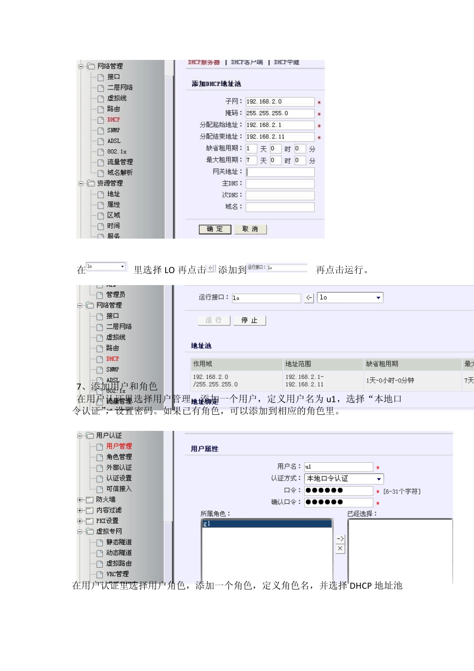 天融信防火墙远程VRC访问配置方案_第3页