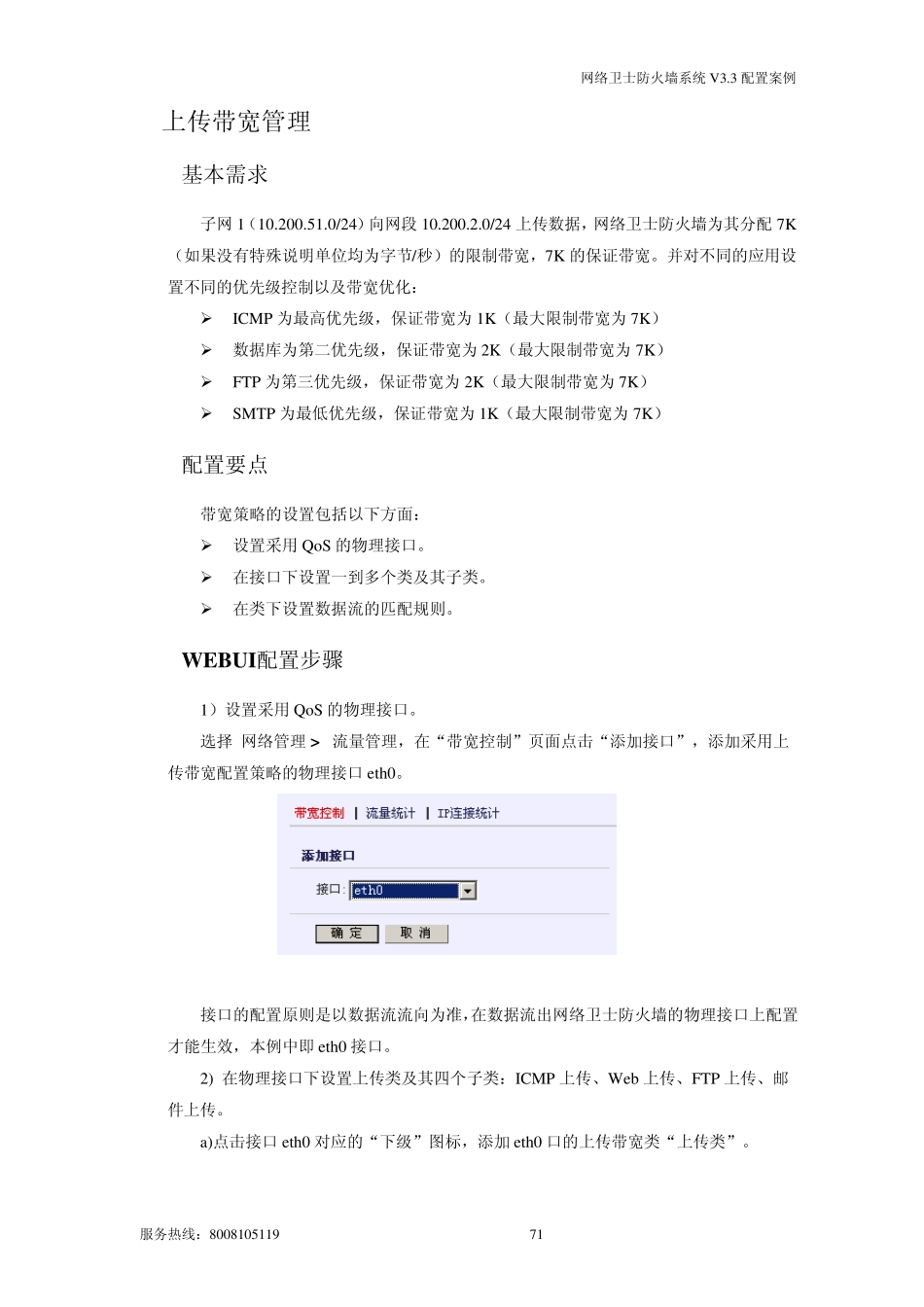 天融信防火墙配置案例(带宽管理)_第2页