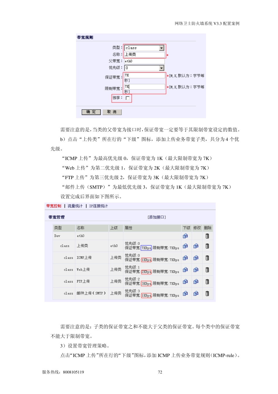天融信防火墙配置案例(带宽管理)_第3页