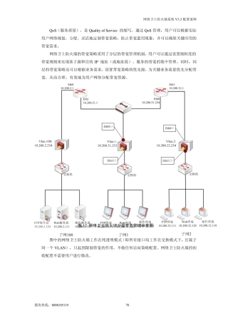天融信防火墙配置案例(带宽管理)