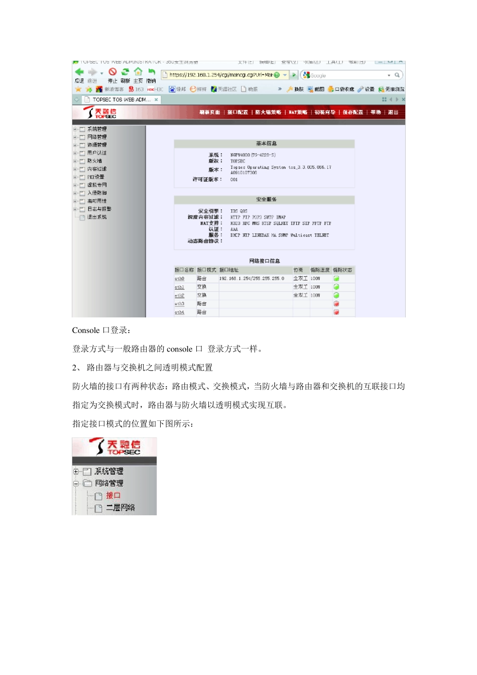 天融信防火墙配置步骤_第2页