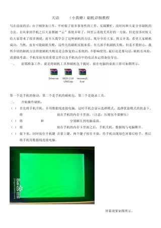 天语E619(小黄蜂)刷机详细教程完美版