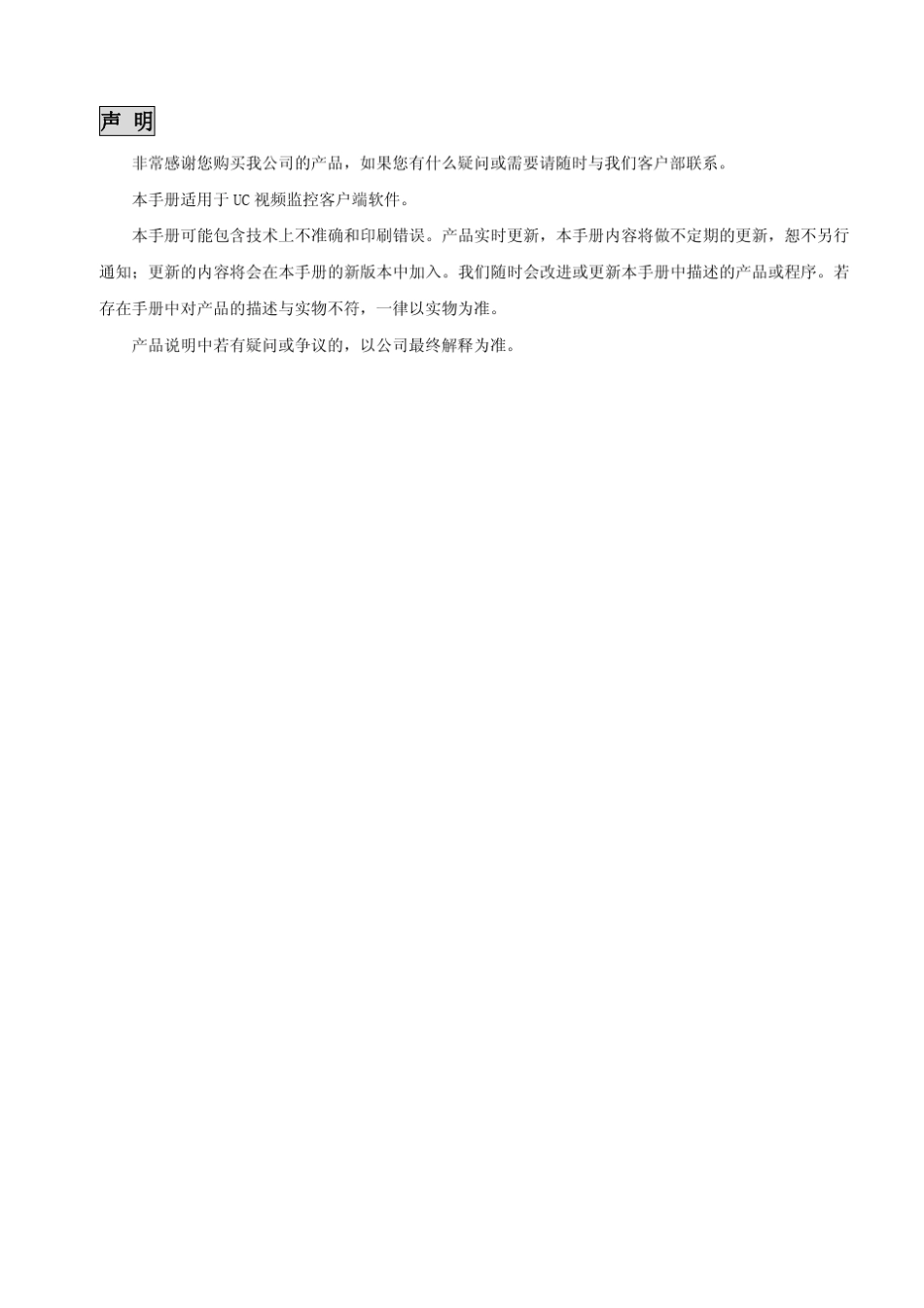 天视通UC视频监控客户端使用手册V1.0.8_第3页