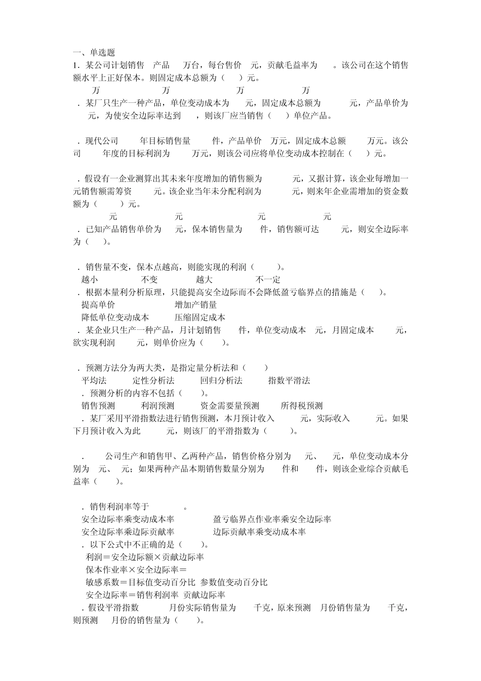 天财管理会计习题4_第1页